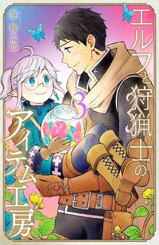 The elf & the hunter